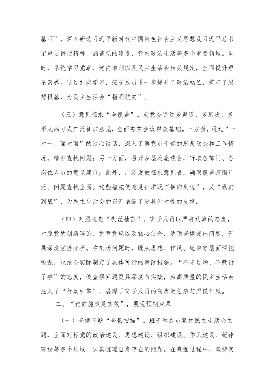 领导干部2024年度民主生活会点评讲话范文.docx_第2页