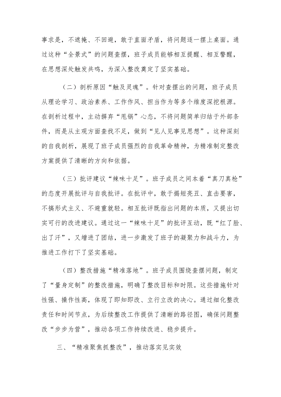 领导干部2024年度民主生活会点评讲话范文.docx_第3页