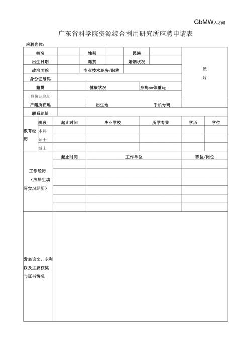 从业人员信息登记表.docx