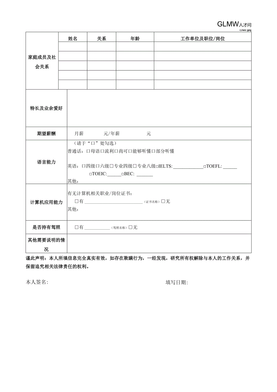 从业人员信息登记表.docx_第2页