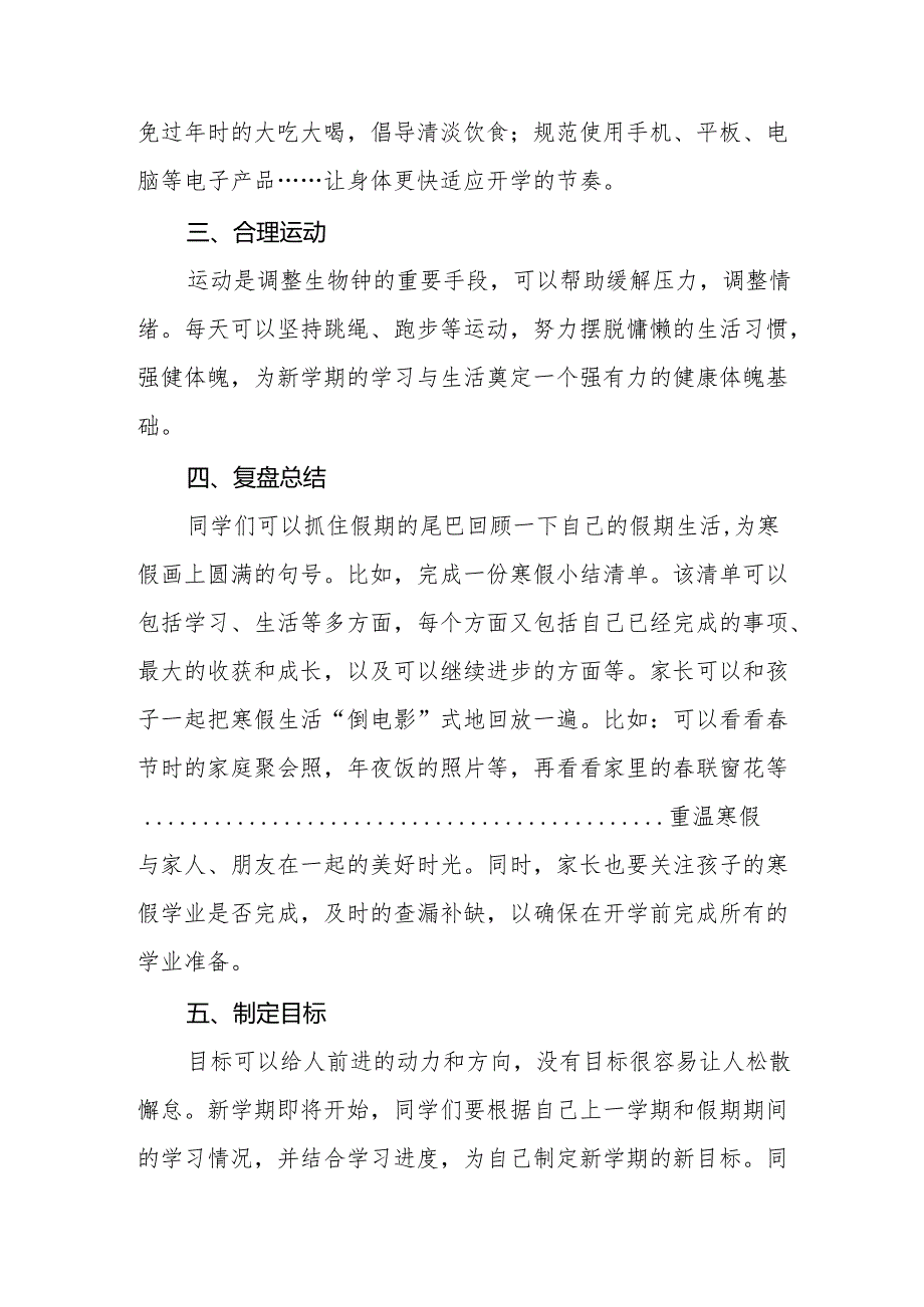 2025年中小学春季开学致家长的一封信 （合计4份）.docx_第2页