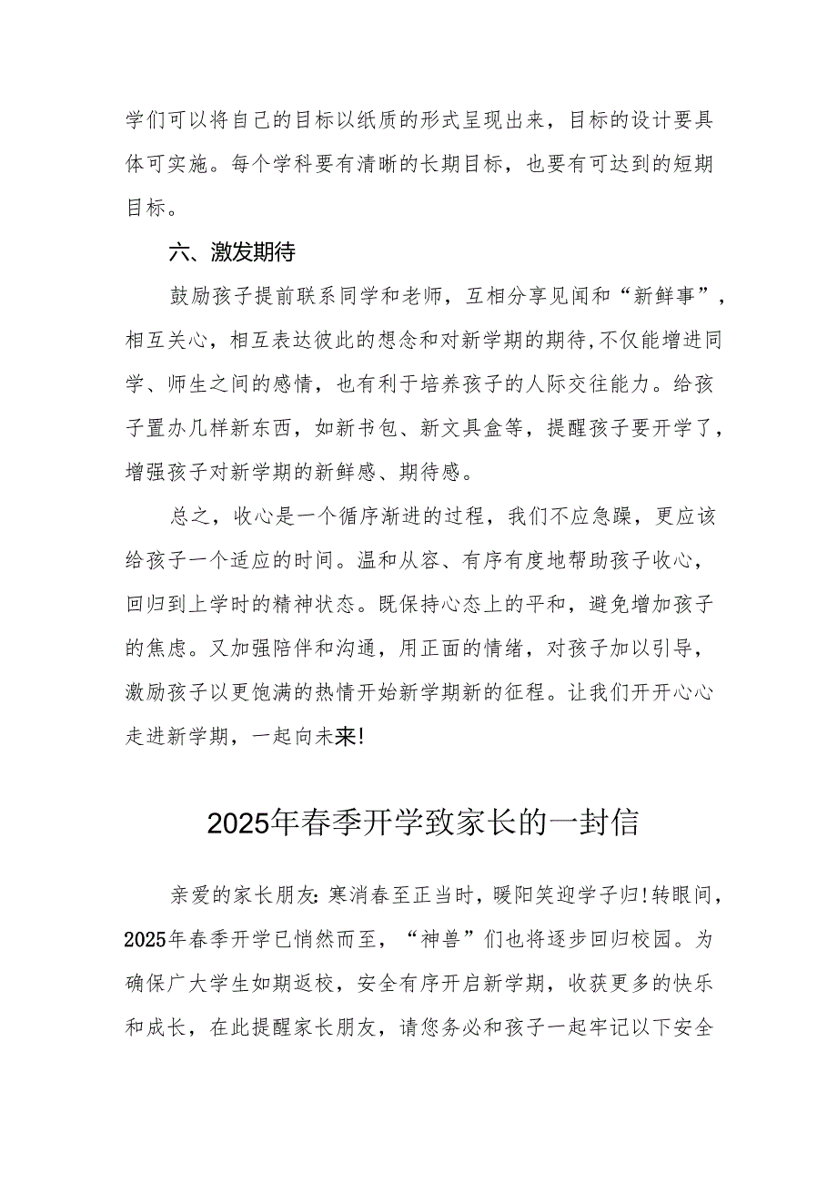 2025年中小学春季开学致家长的一封信 （合计4份）.docx_第3页