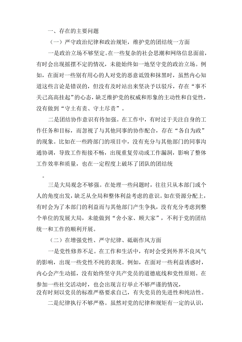 增强党性、严守纪律、砥砺作风方面等四个带头自我查摆（原因、问题、措施） 四个带头：.docx_第2页