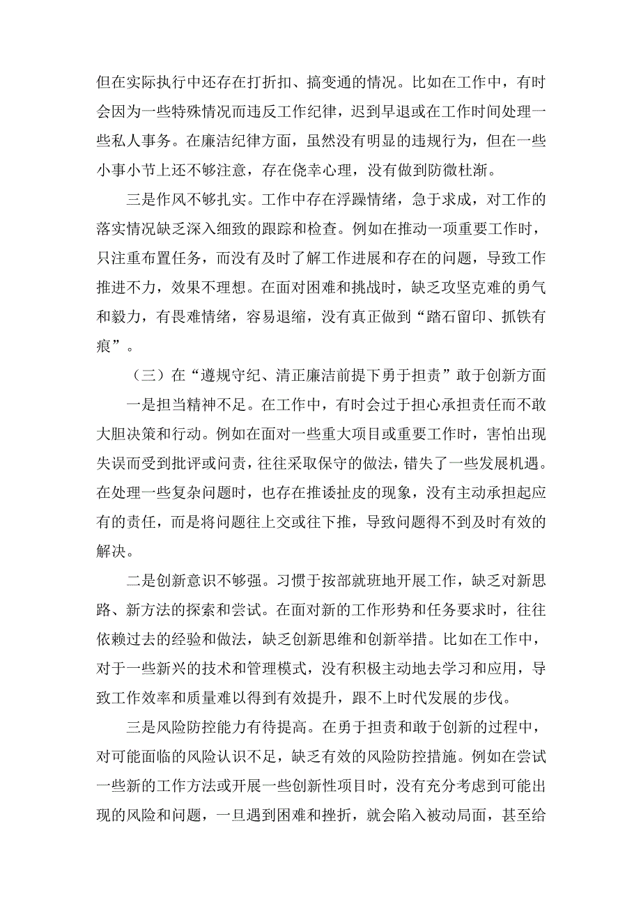 增强党性、严守纪律、砥砺作风方面等四个带头自我查摆（原因、问题、措施） 四个带头：.docx_第3页