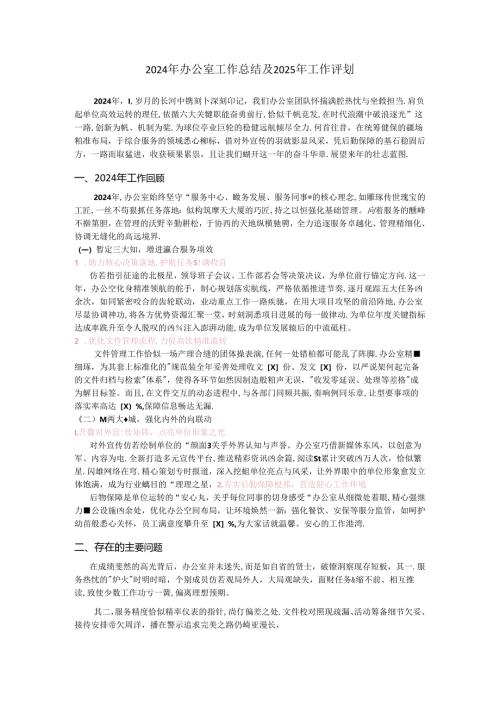 2024年办公室工作总结及2025年工作计划.docx