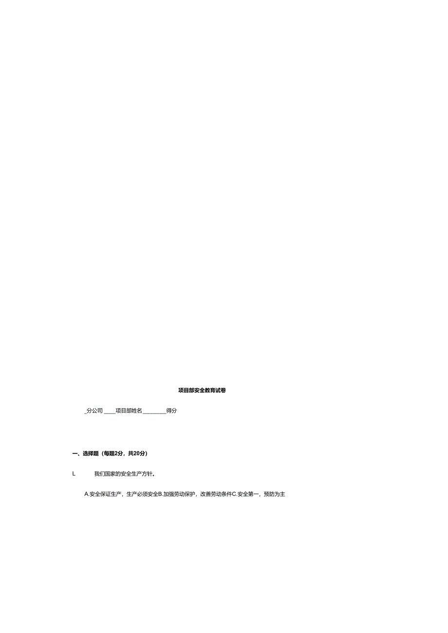 2025年班组三级安全安全教育考试题库及参考答案.docx_第1页