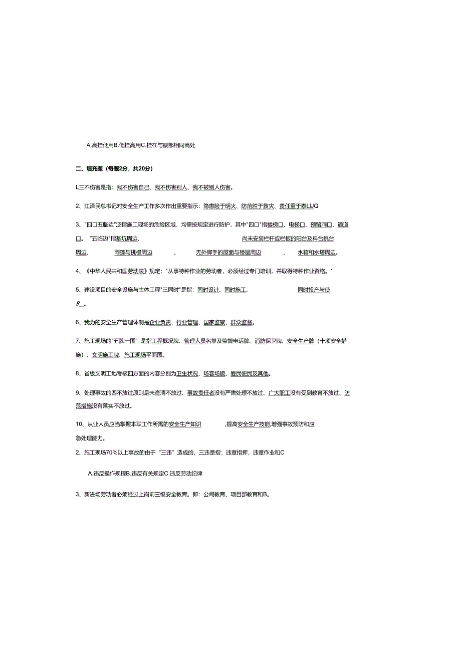 2025年班组三级安全安全教育考试题库及参考答案.docx_第3页