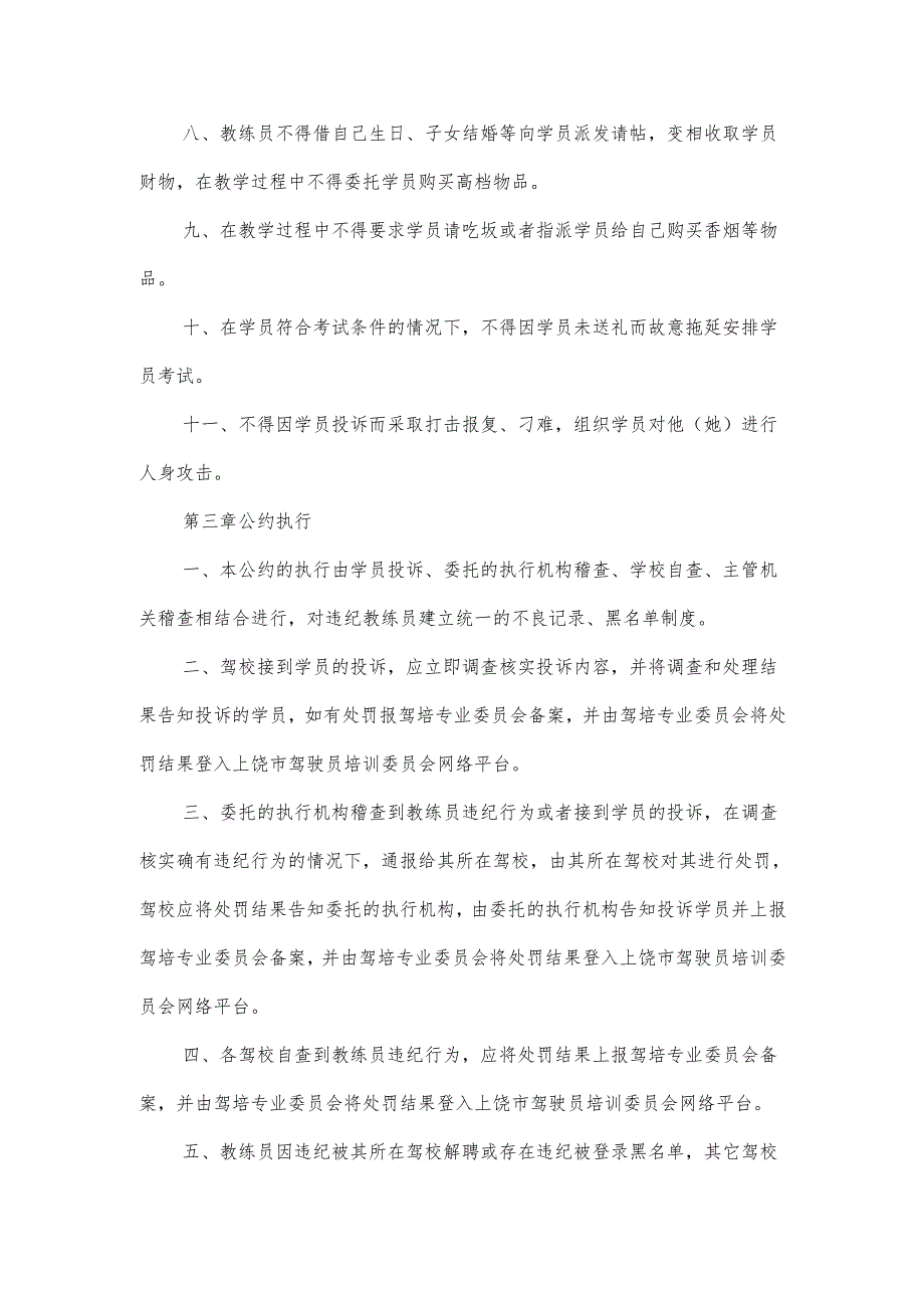 驾校驾驶员教练管理制度规定范文10篇.docx_第3页