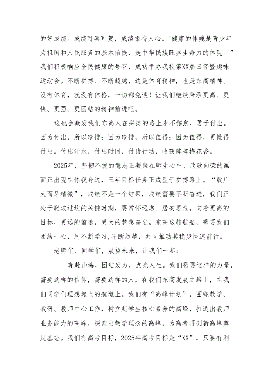 2025年乡镇学校春季开学典礼校长讲话致辞 （10份）.docx_第2页