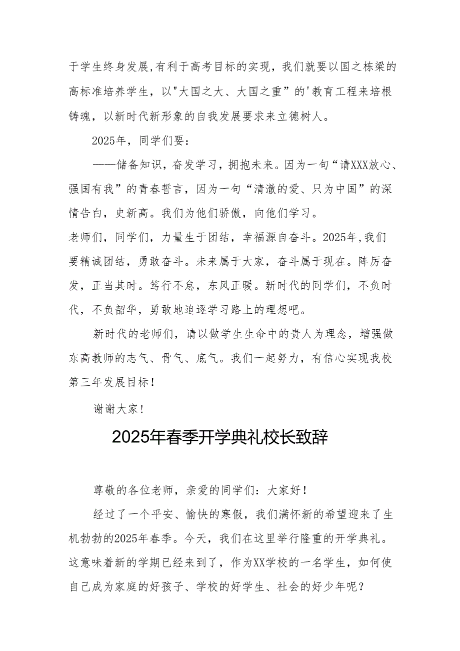 2025年乡镇学校春季开学典礼校长讲话致辞 （10份）.docx_第3页
