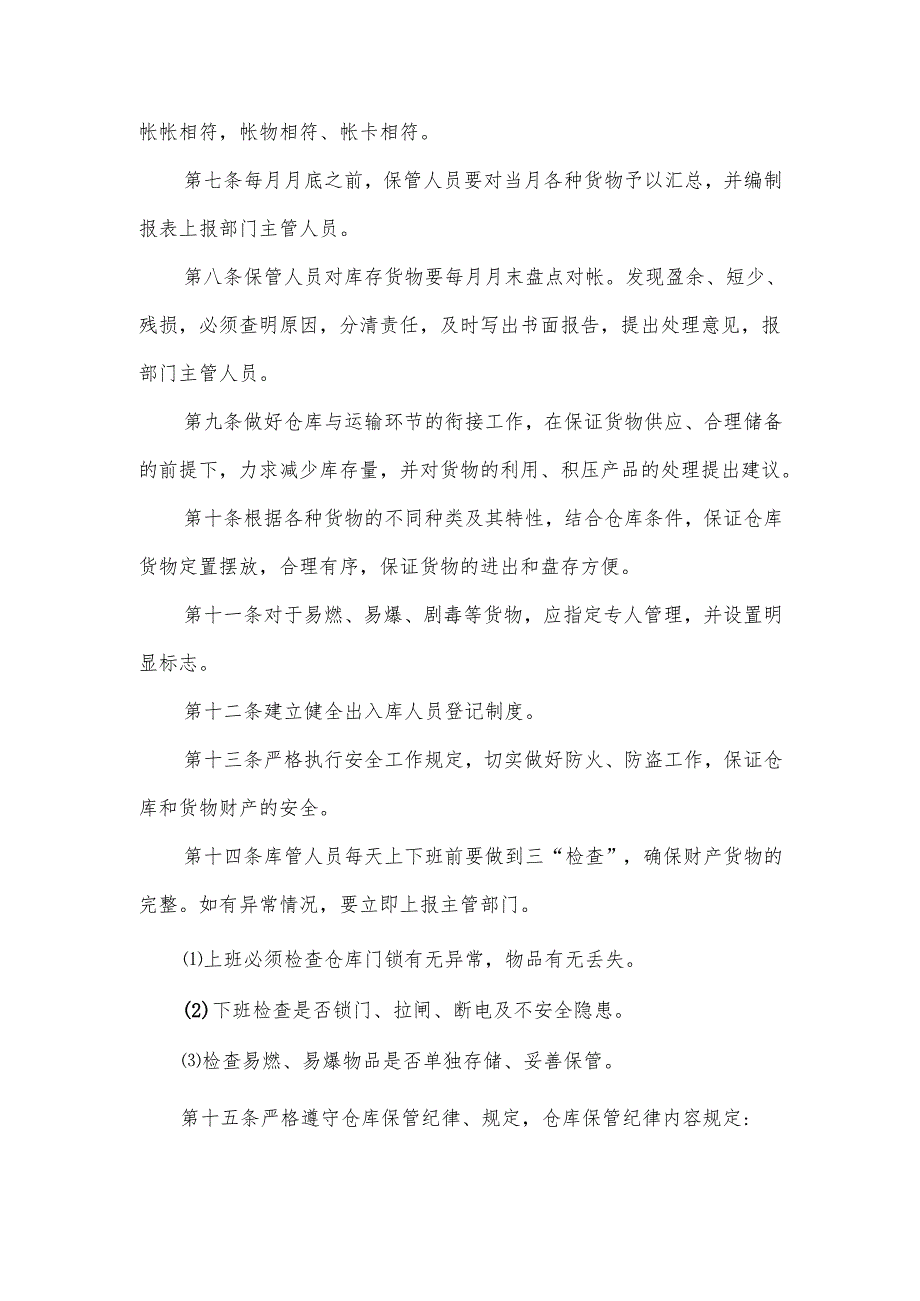 公司仓库环境卫生管理制度范文.docx_第2页