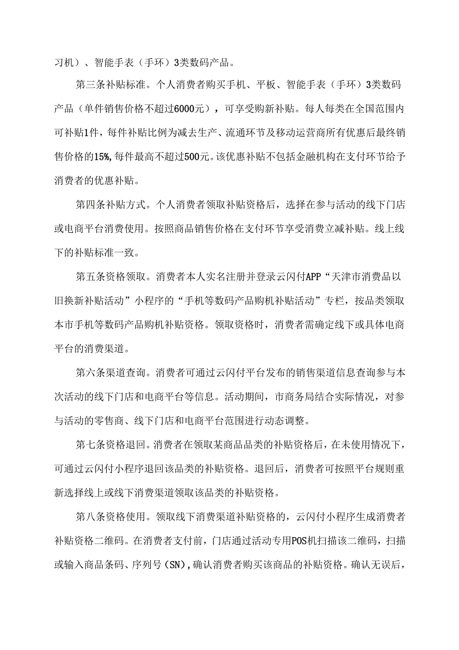 2025年天津市手机等数码产品购机补贴活动细则（2025年）.docx_第2页