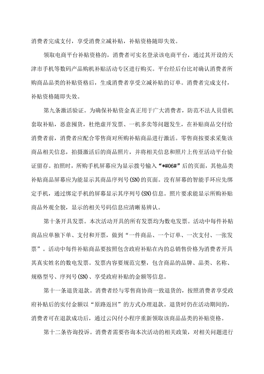 2025年天津市手机等数码产品购机补贴活动细则（2025年）.docx_第3页