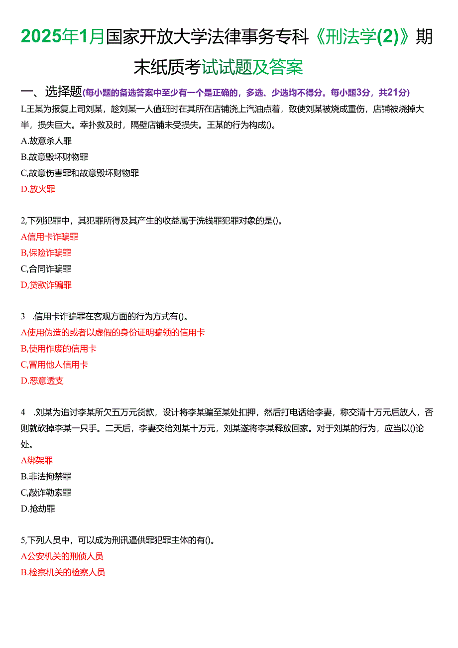 2025年1月国家开放大学法律事务专科《刑法学》期末纸质考试试题及答案.docx_第1页