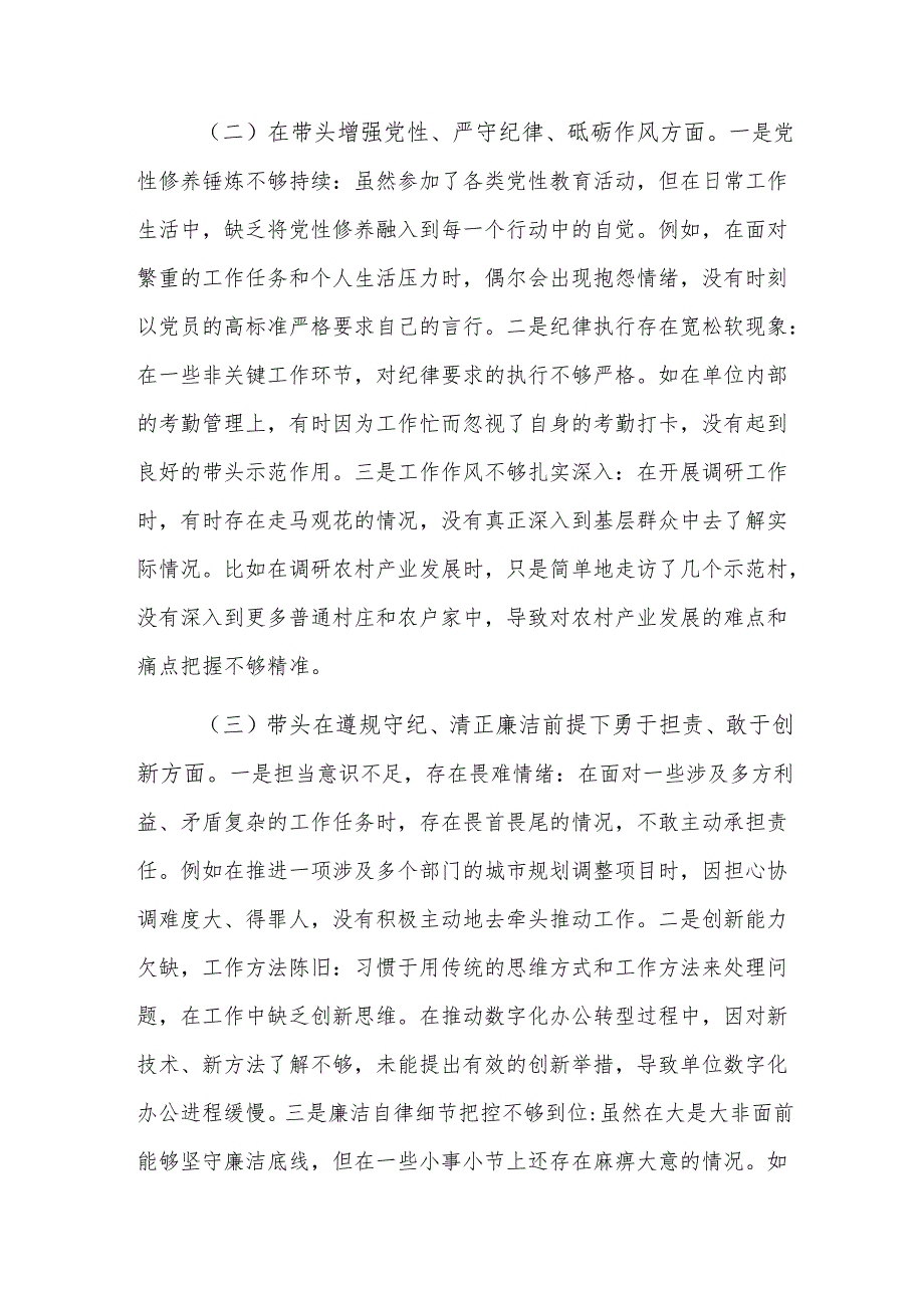 科技局领导干部2024年度专题民主生活会对照检查材料（四个带头）.docx_第2页