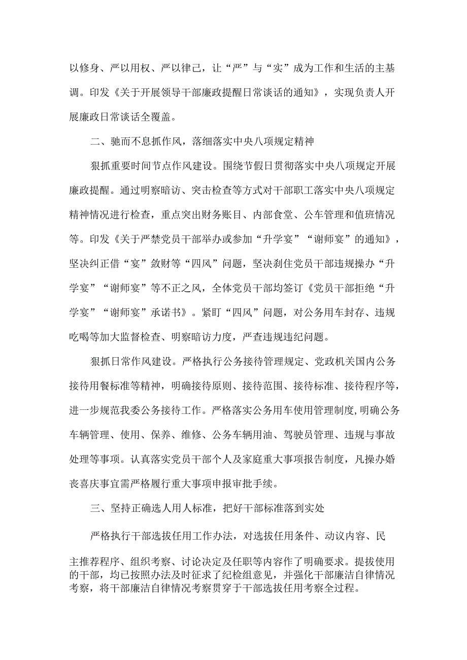 落实党风廉政建设责任制情况报告范文.docx_第2页