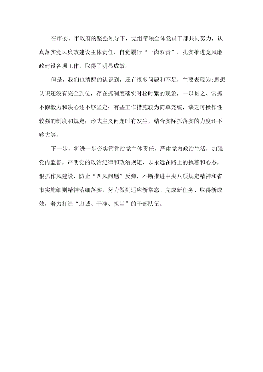 落实党风廉政建设责任制情况报告范文.docx_第3页