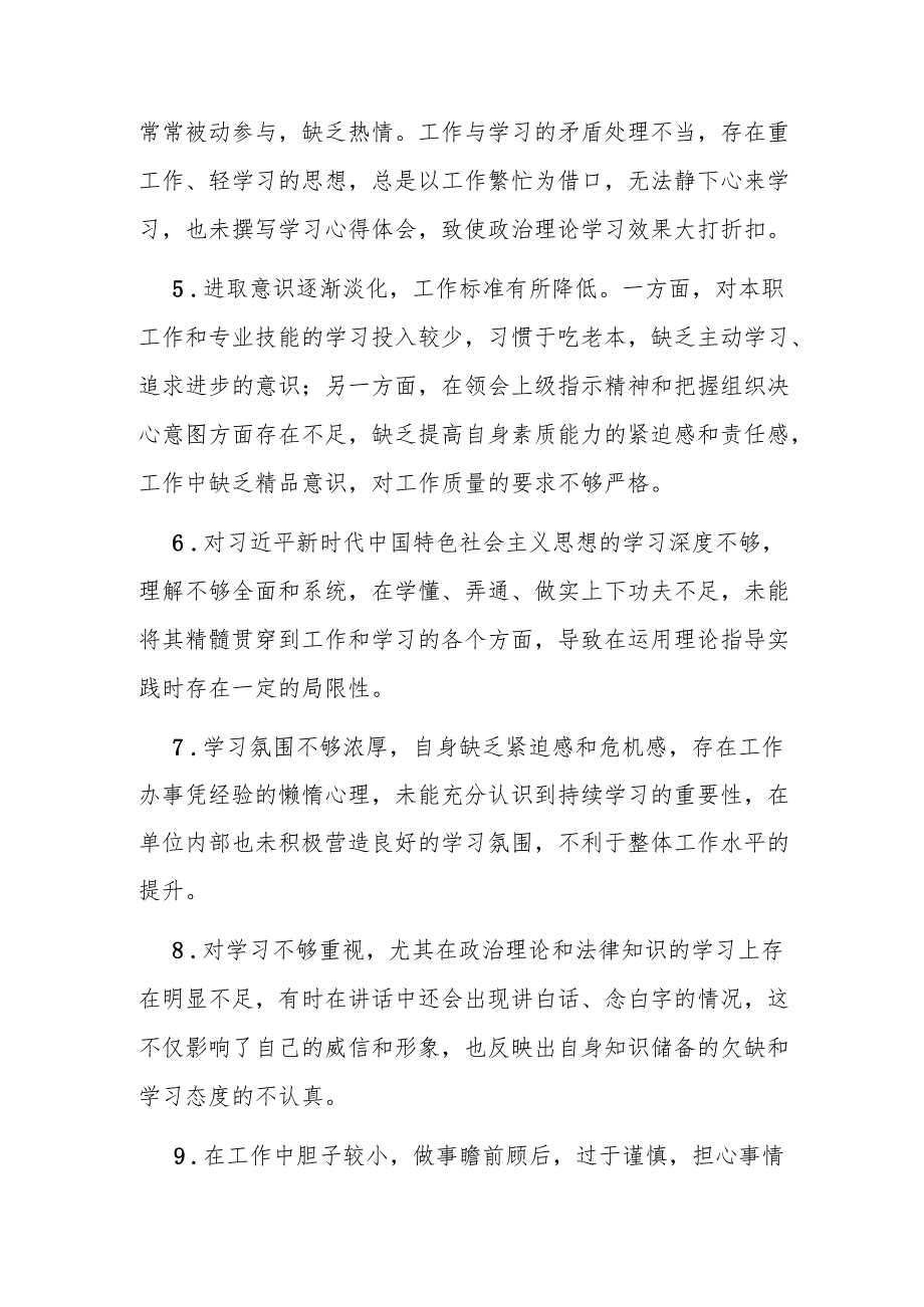 2024年度专题民主生活会组织生活会互相批评意见与自我批评意见.docx_第2页