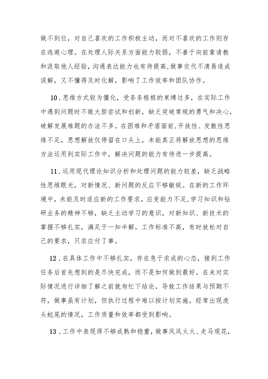 2024年度专题民主生活会组织生活会互相批评意见与自我批评意见.docx_第3页