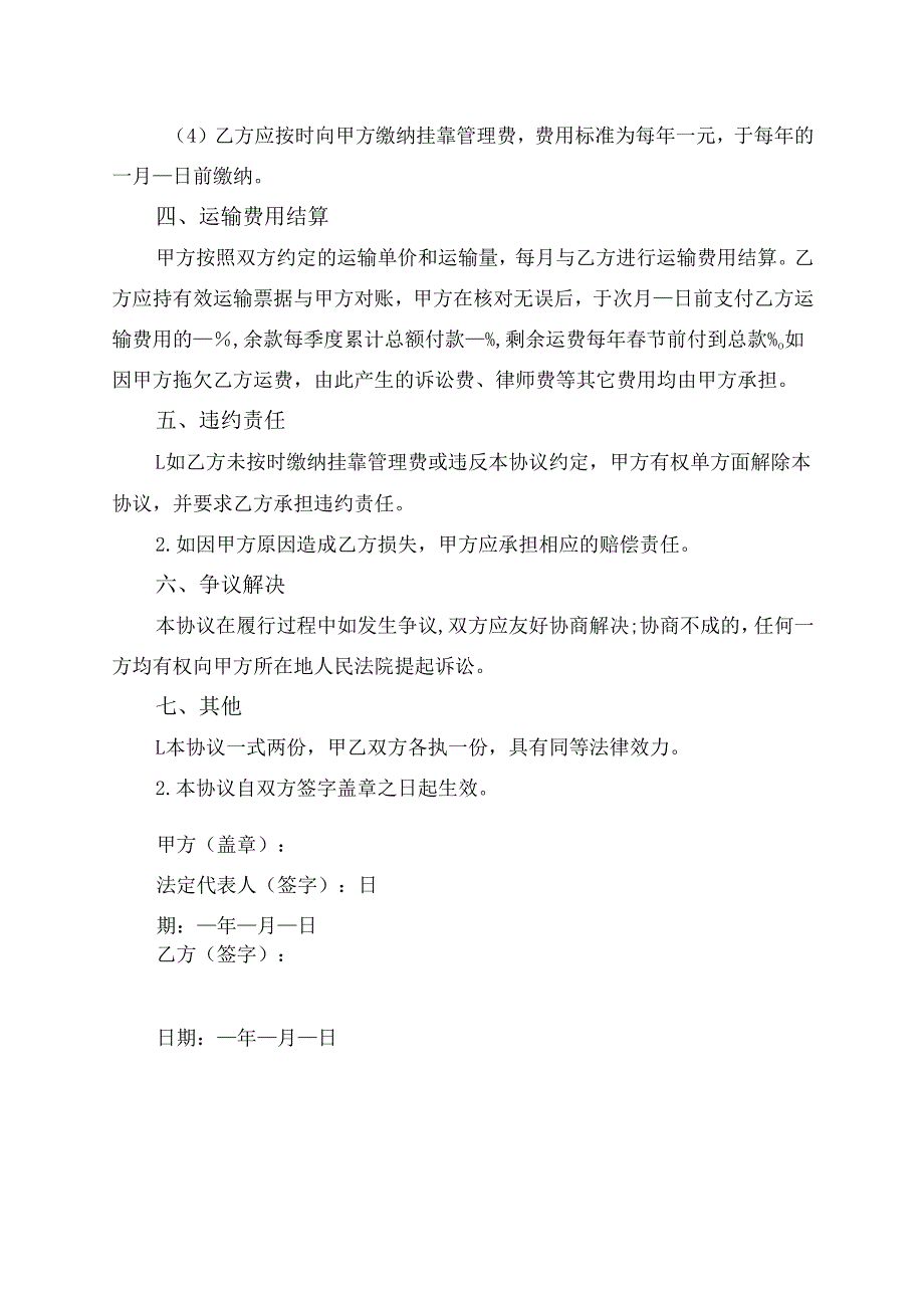私人车挂靠公司拉混泥土的协议.docx_第2页