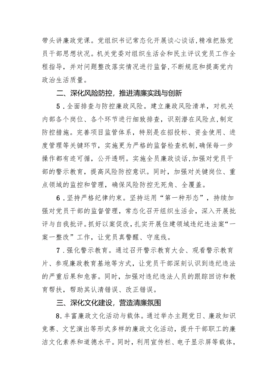 2025年市局清廉机关建设工作要点（1606字）.docx_第2页