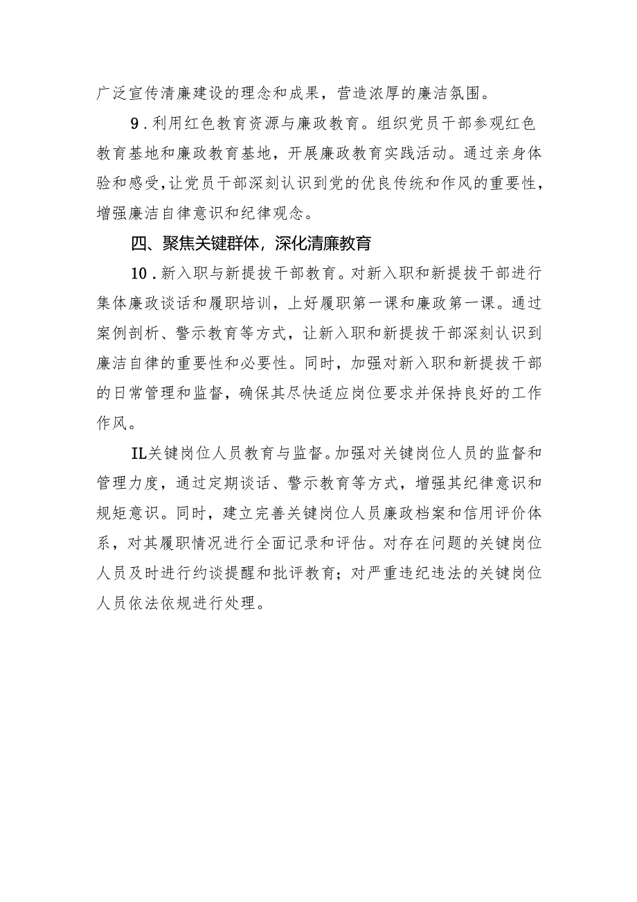 2025年市局清廉机关建设工作要点（1606字）.docx_第3页