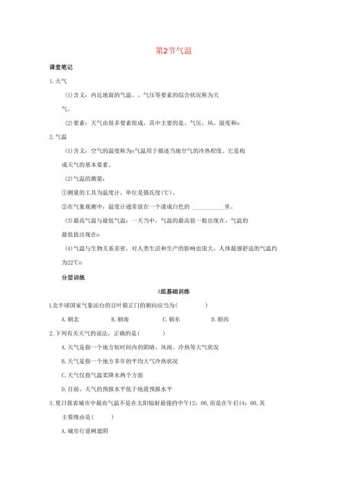 2024_2025学年八年级科学上册第2章天气与气候第2节气温作业设计新版浙教版.docx