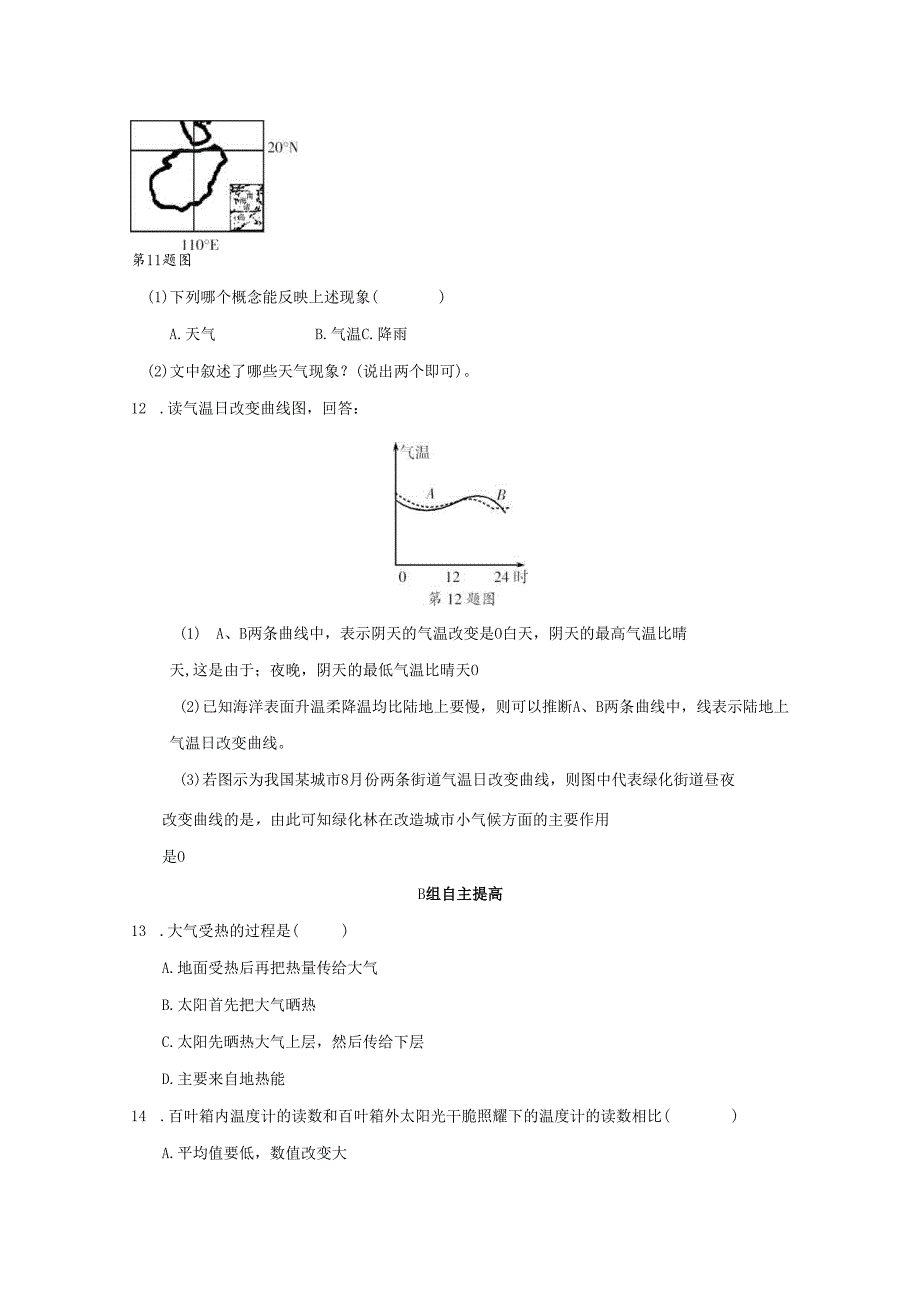 2024_2025学年八年级科学上册第2章天气与气候第2节气温作业设计新版浙教版.docx_第3页