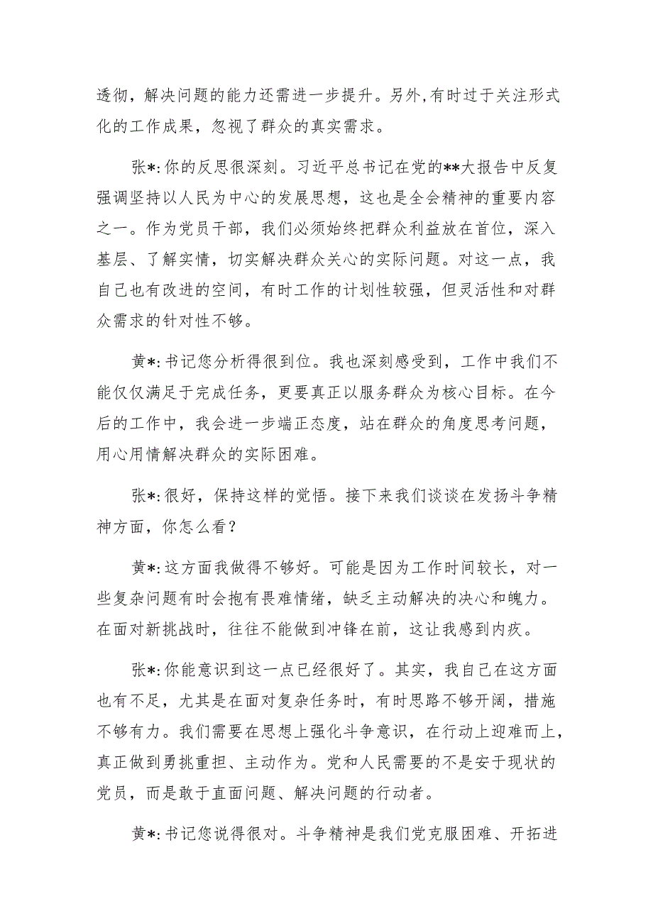 2025党员领导干部一对一谈心谈话记录3份（含廉洁谈心谈话）.docx_第3页