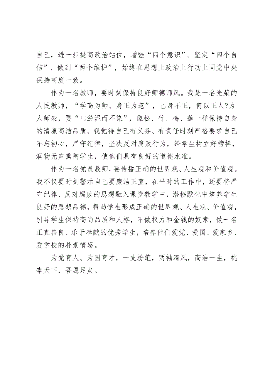 党员教师观看电视专题片《反腐 为了人民》第一集《惩治蝇贪蚁腐》观后感心得体会.docx_第2页