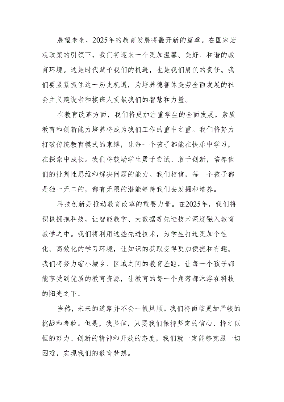 携手共进迈向 2025——2025年校长新年贺词.docx_第2页