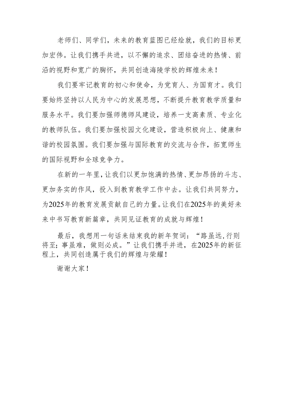 携手共进迈向 2025——2025年校长新年贺词.docx_第3页