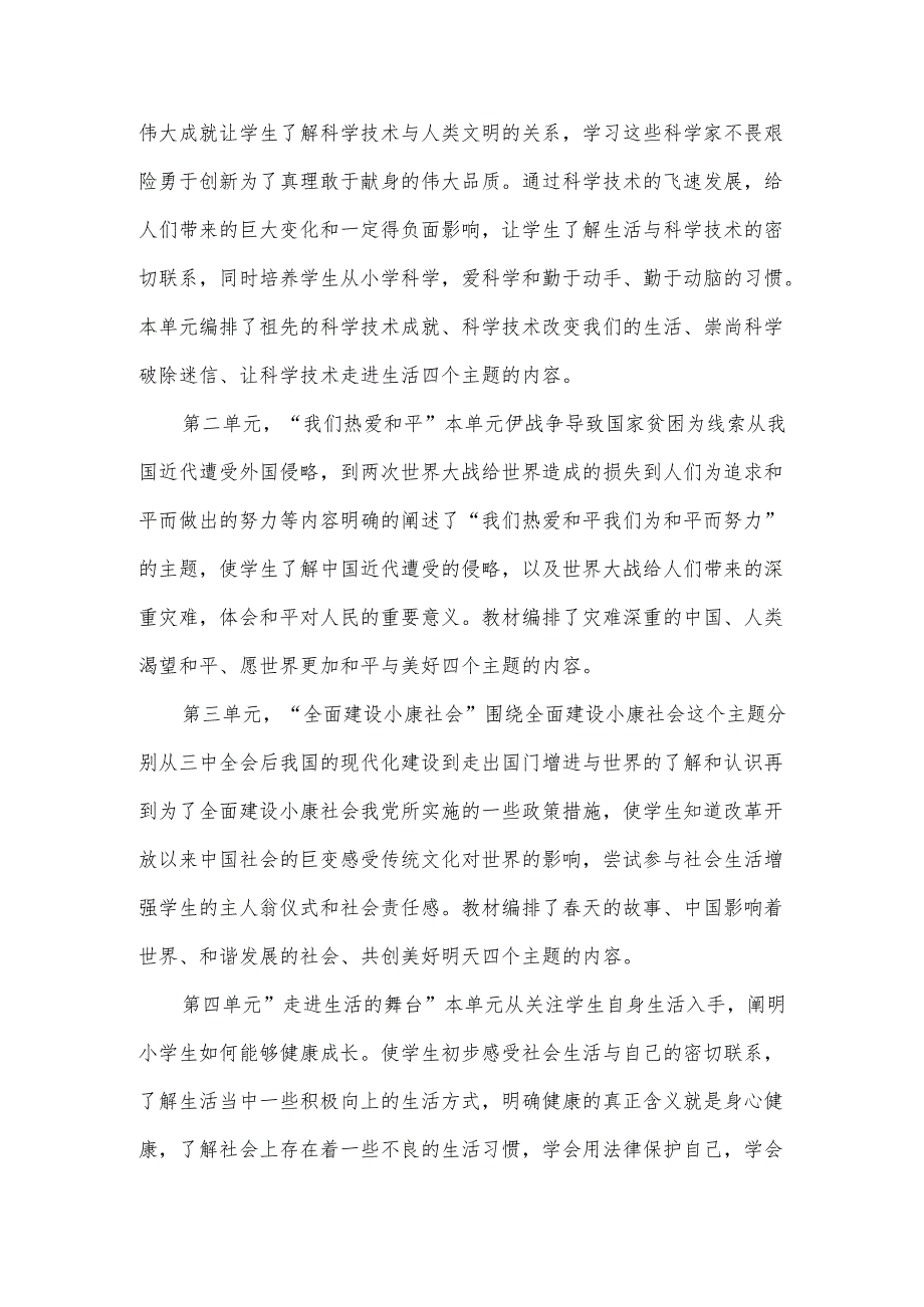 六年级品德与社会教学工作计划范文.docx_第2页