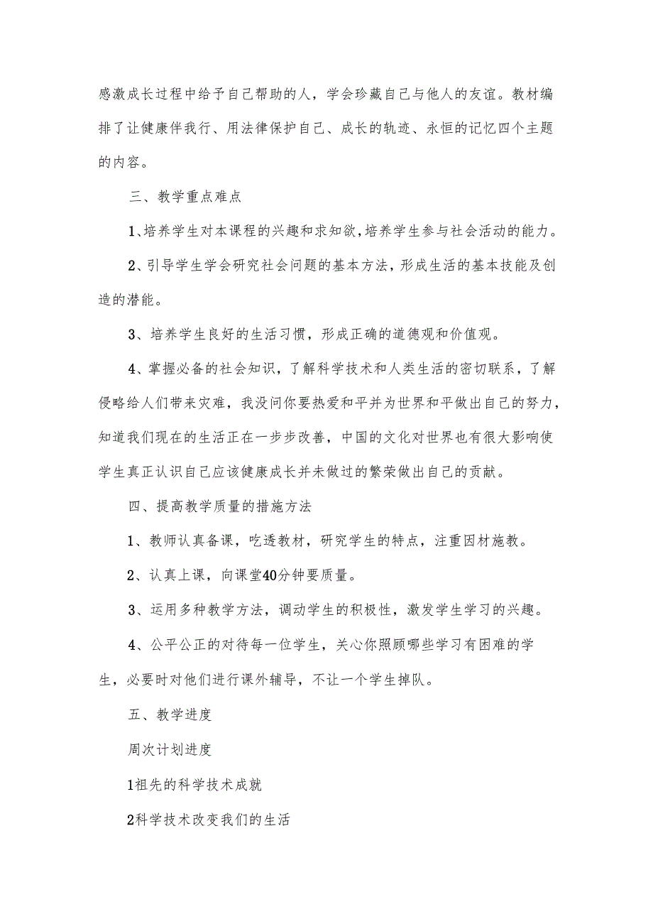 六年级品德与社会教学工作计划范文.docx_第3页