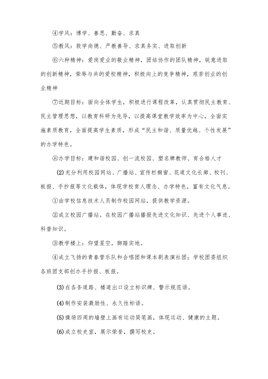 学校生态环境保护实施方案范文.docx_第2页
