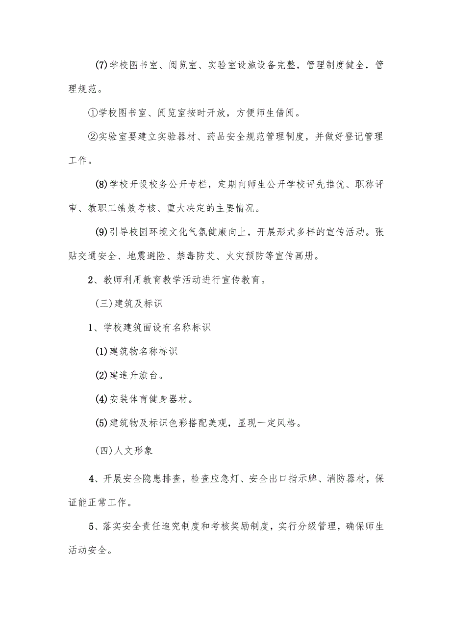 学校生态环境保护实施方案范文.docx_第3页