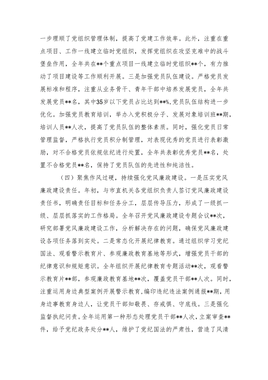 市直机关党组书记2024年抓基层党建工作述职报告.docx_第3页