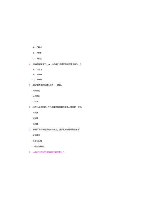 2025年辐射安全与防护培训题库及参考答案.docx