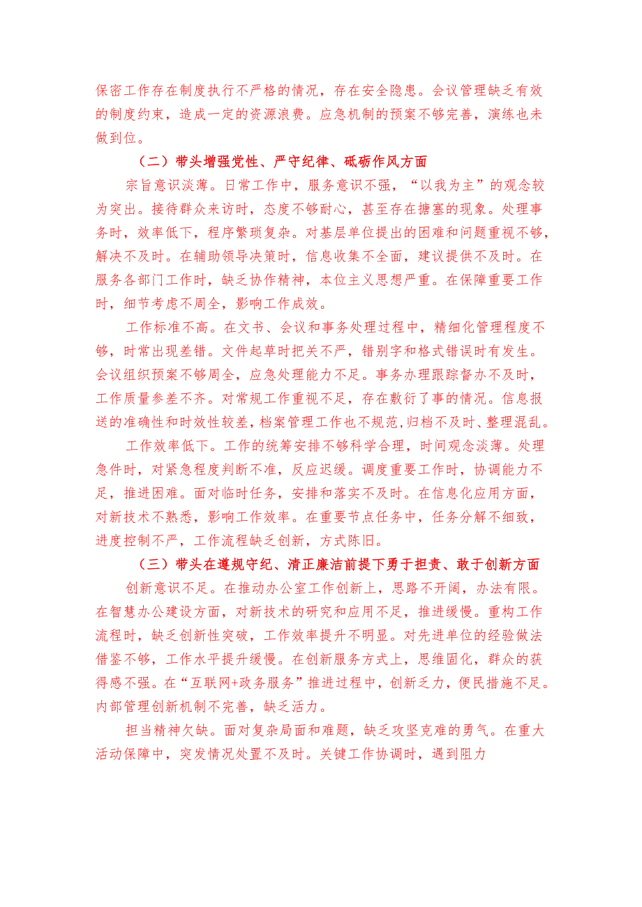 2025年度民主生活会个人对照检查材料.docx_第2页