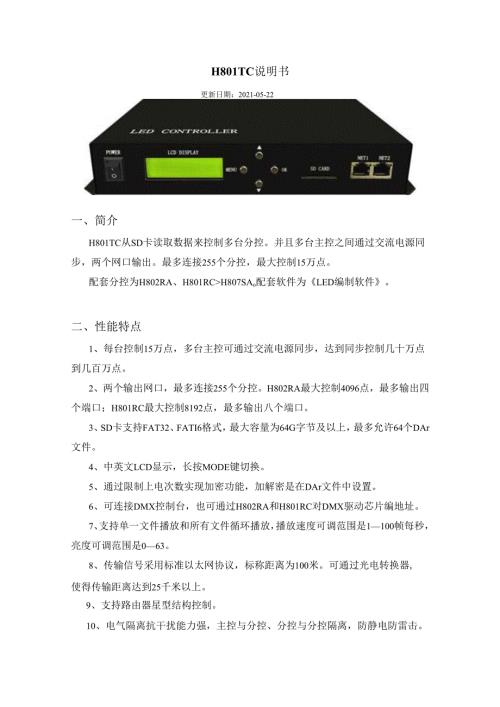 H801TC说明书.docx