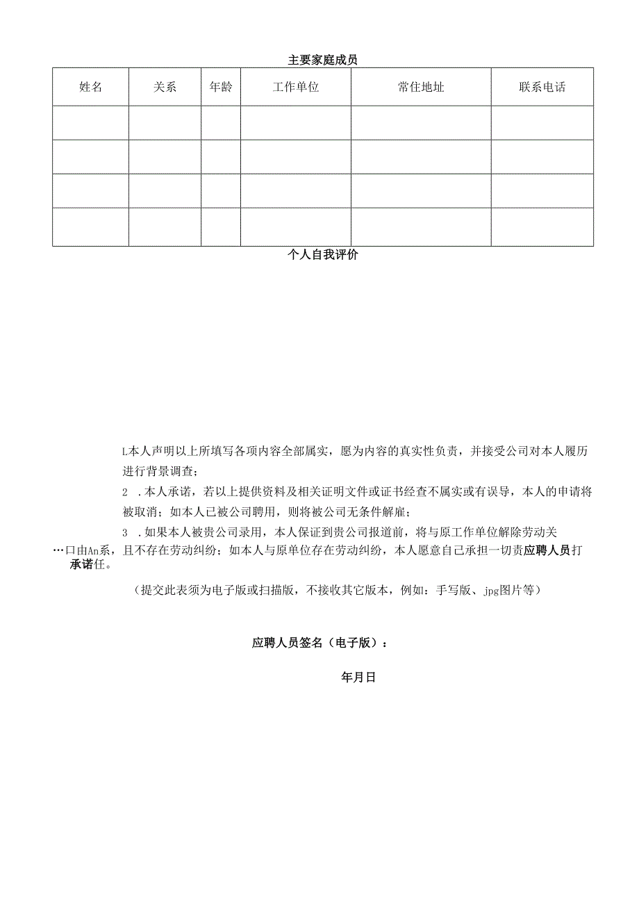 应聘人员登记表.docx_第2页