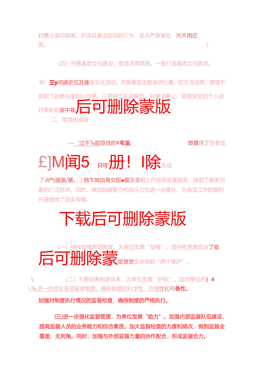 关于党风廉政建设暨清廉单位工作总结（详细版）.docx_第2页