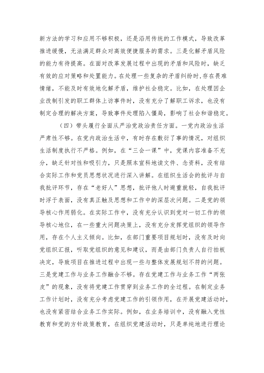 领导干部2024年度民主生活会、组织生活会对照检查发言提纲（3320字）四个带头.docx_第3页