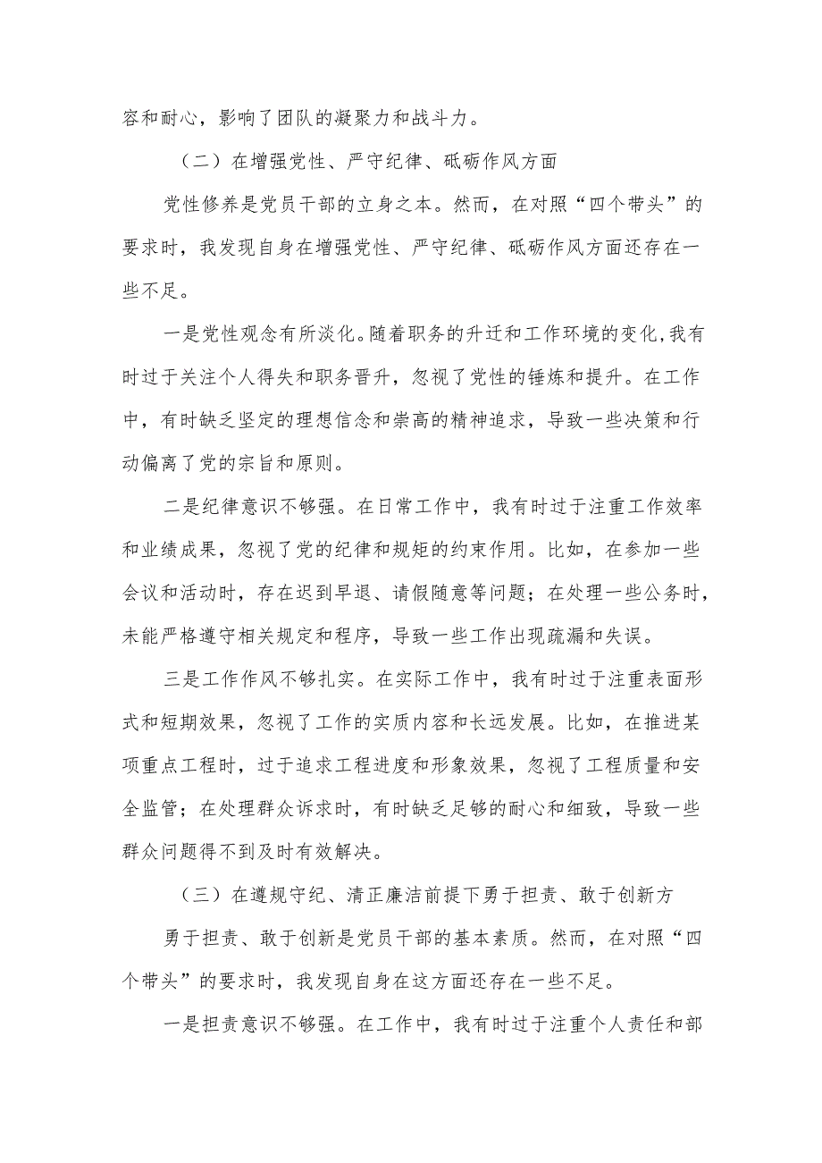 某县住建局党组书记、局长2025年度民主生活会“四个带头”个人对照检查材料.docx_第2页