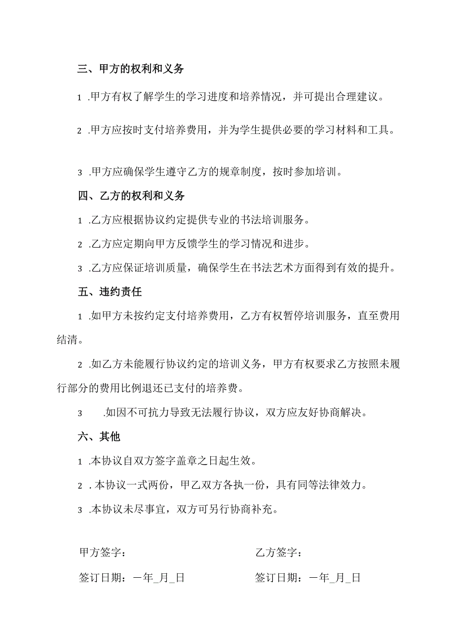 书法特长生委托培养协议.docx_第2页