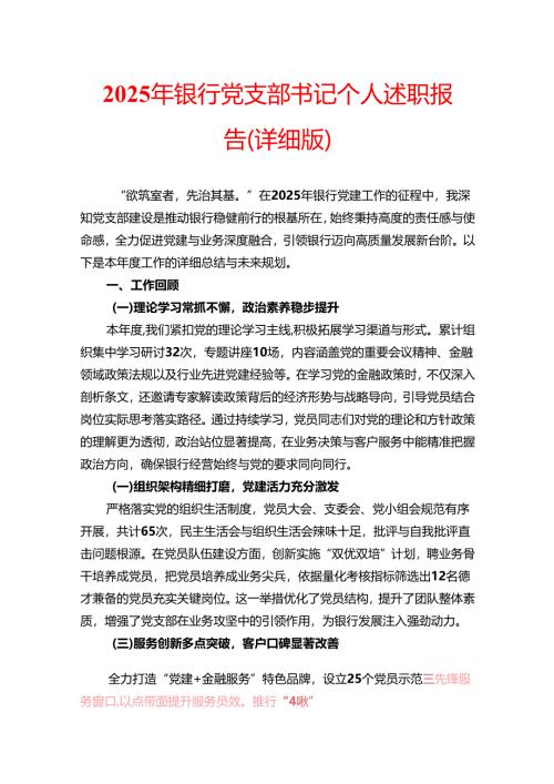 2025 年银行党支部书记个人述职报告.docx