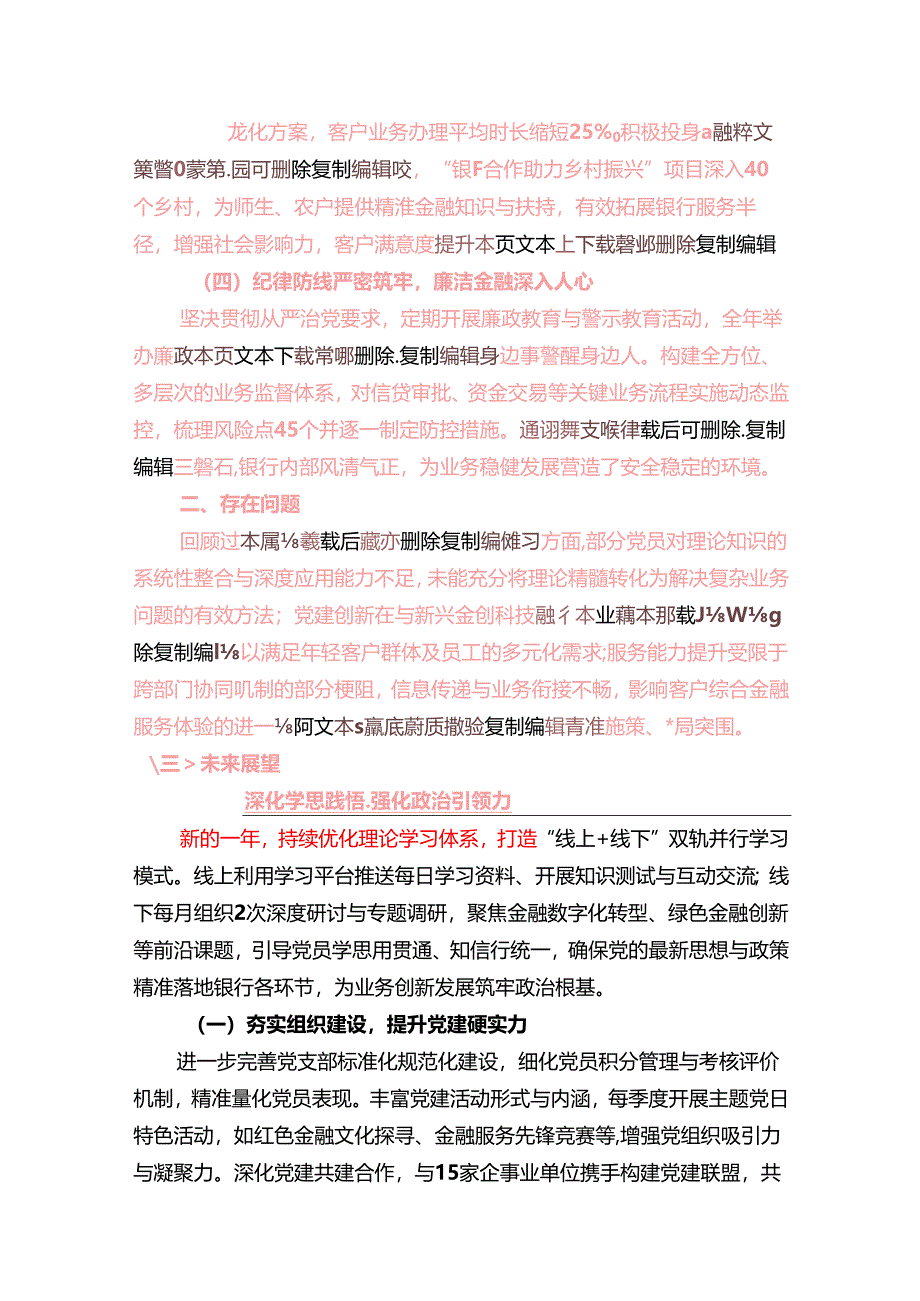 2025 年银行党支部书记个人述职报告.docx_第2页