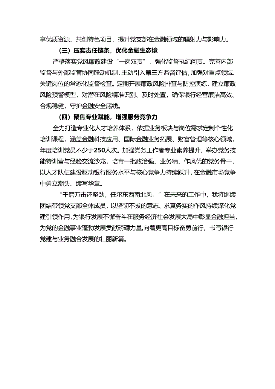 2025 年银行党支部书记个人述职报告.docx_第3页