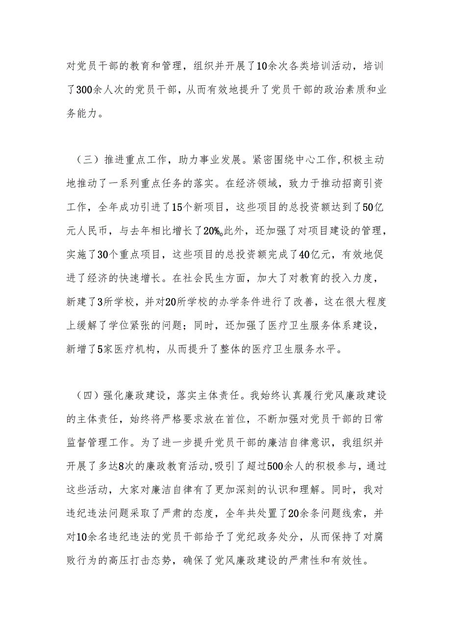 普通领导干部2024年个人年终总结.docx_第2页