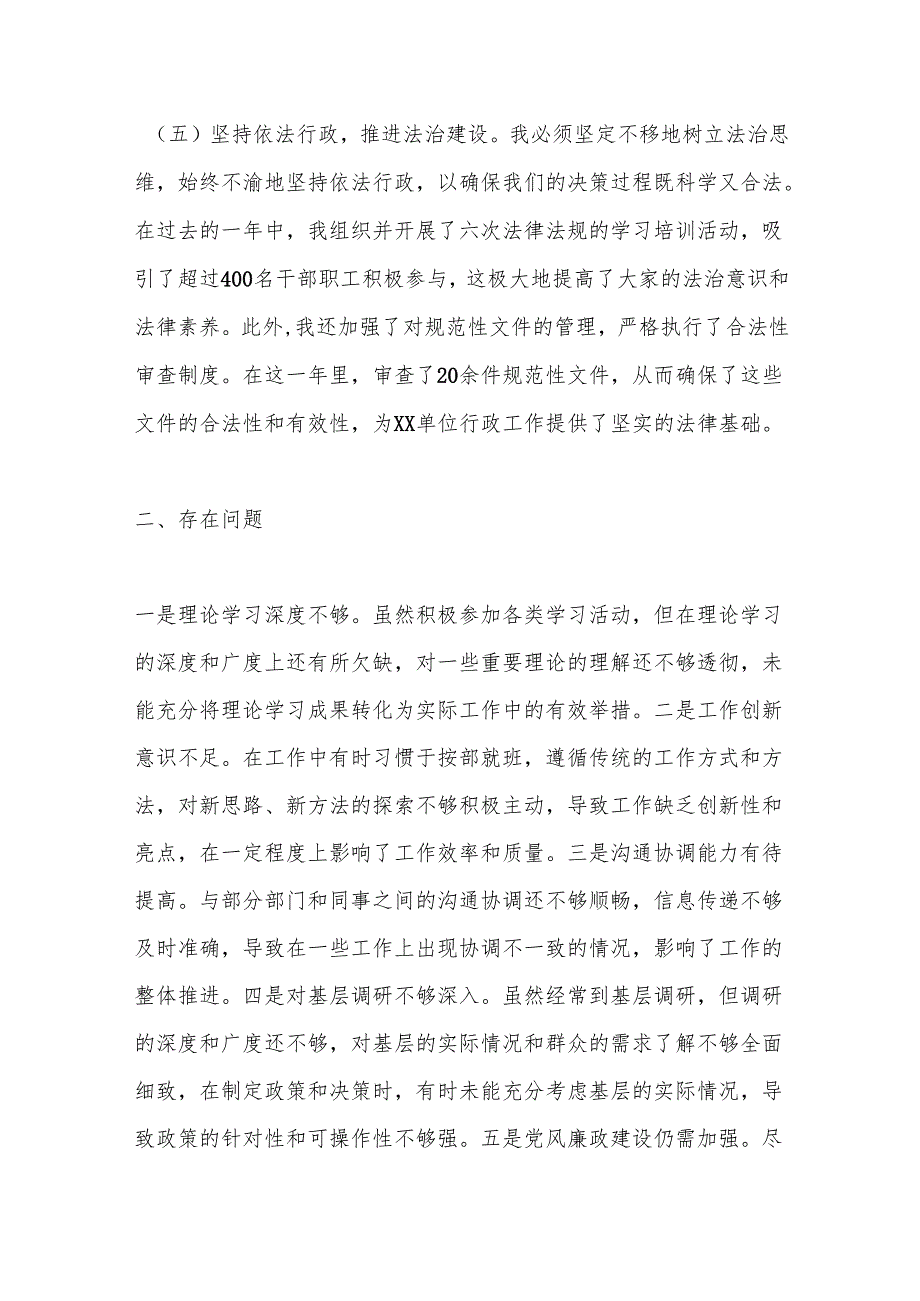 普通领导干部2024年个人年终总结.docx_第3页